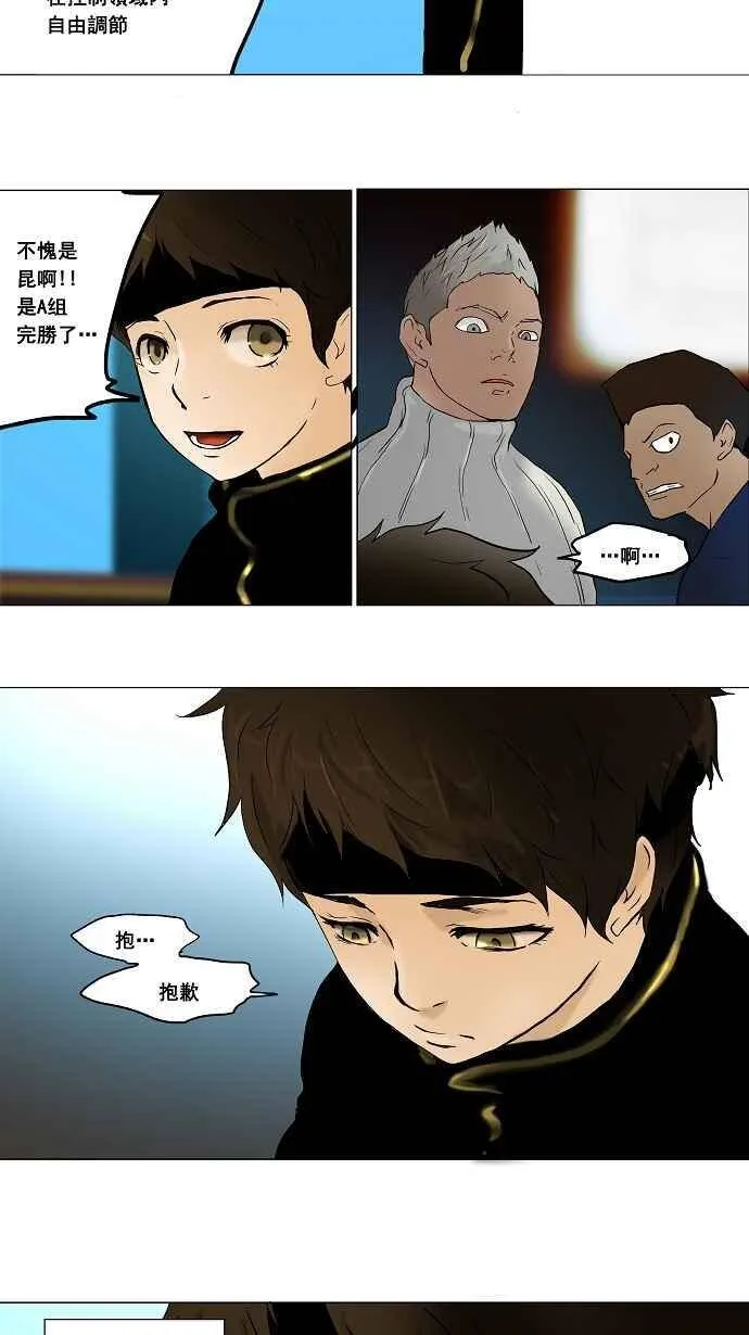 [第41话] 捉迷藏 第3页