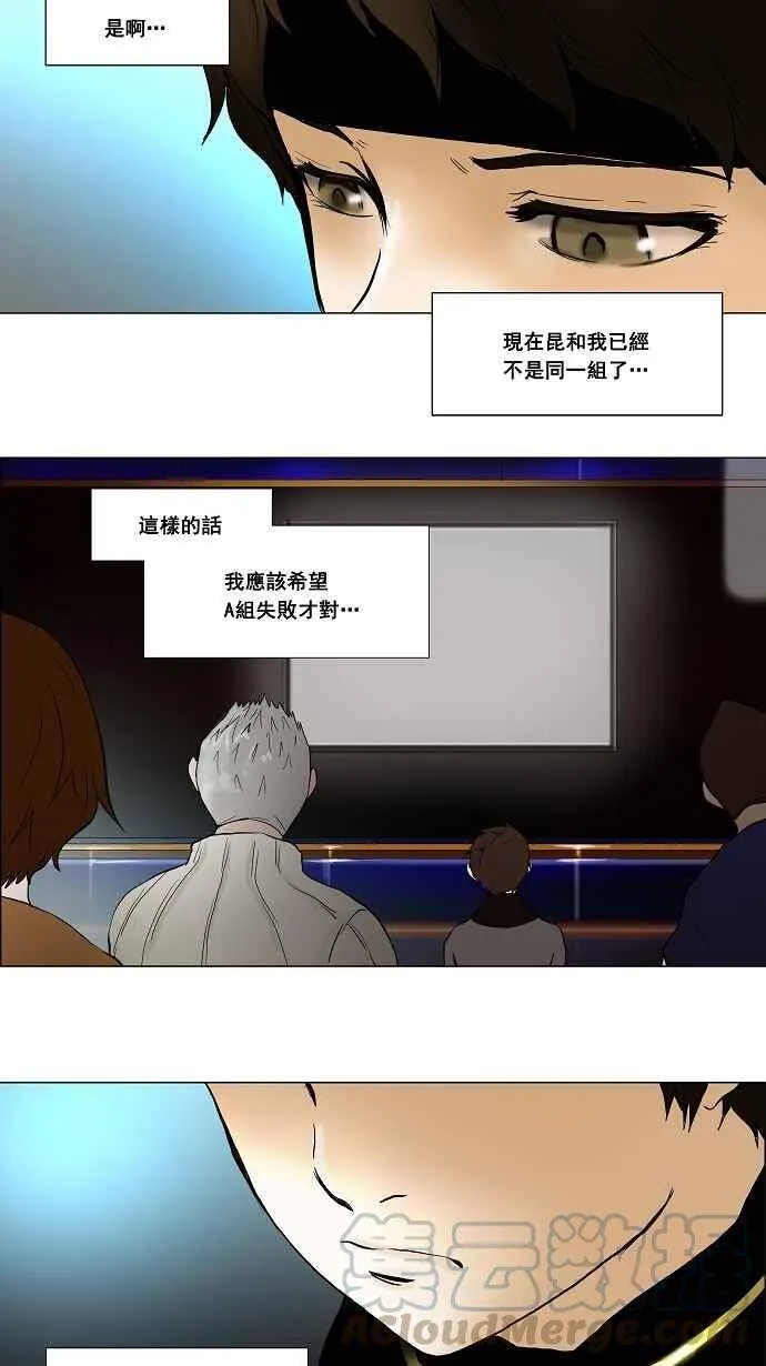 [第41话] 捉迷藏 第4页