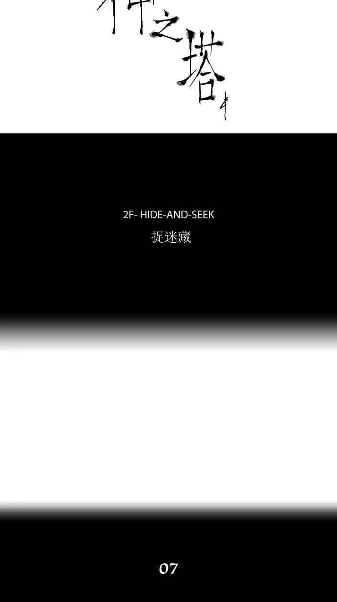 [第41话] 捉迷藏 第6页