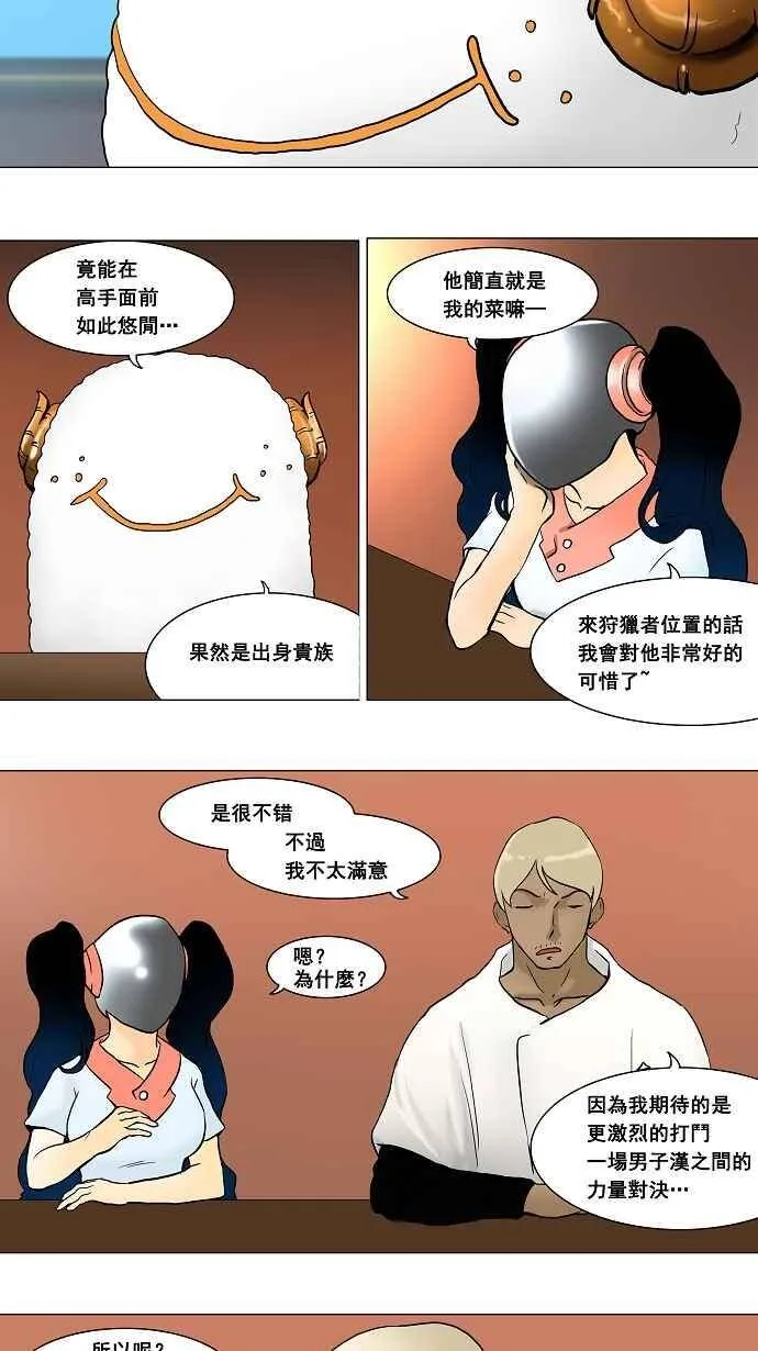 [第41话] 捉迷藏 第8页