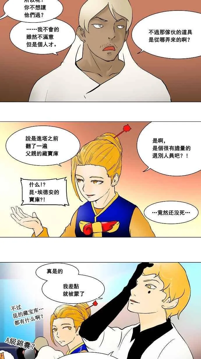 [第41话] 捉迷藏 第9页