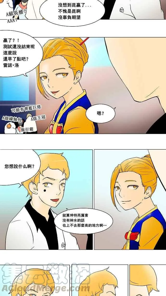 [第41话] 捉迷藏 第10页