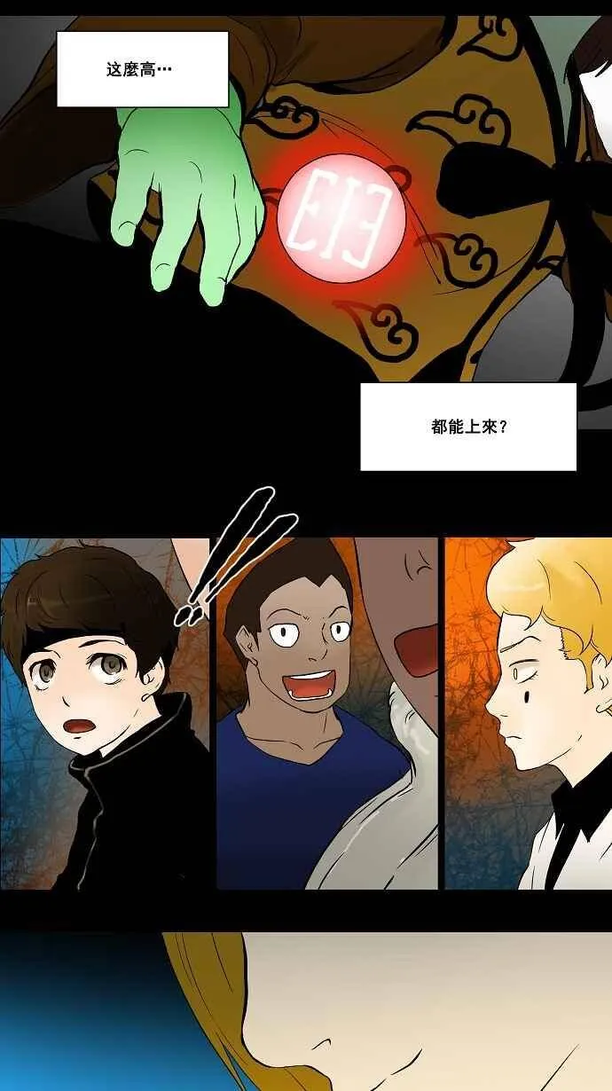 [第41话] 捉迷藏 第20页