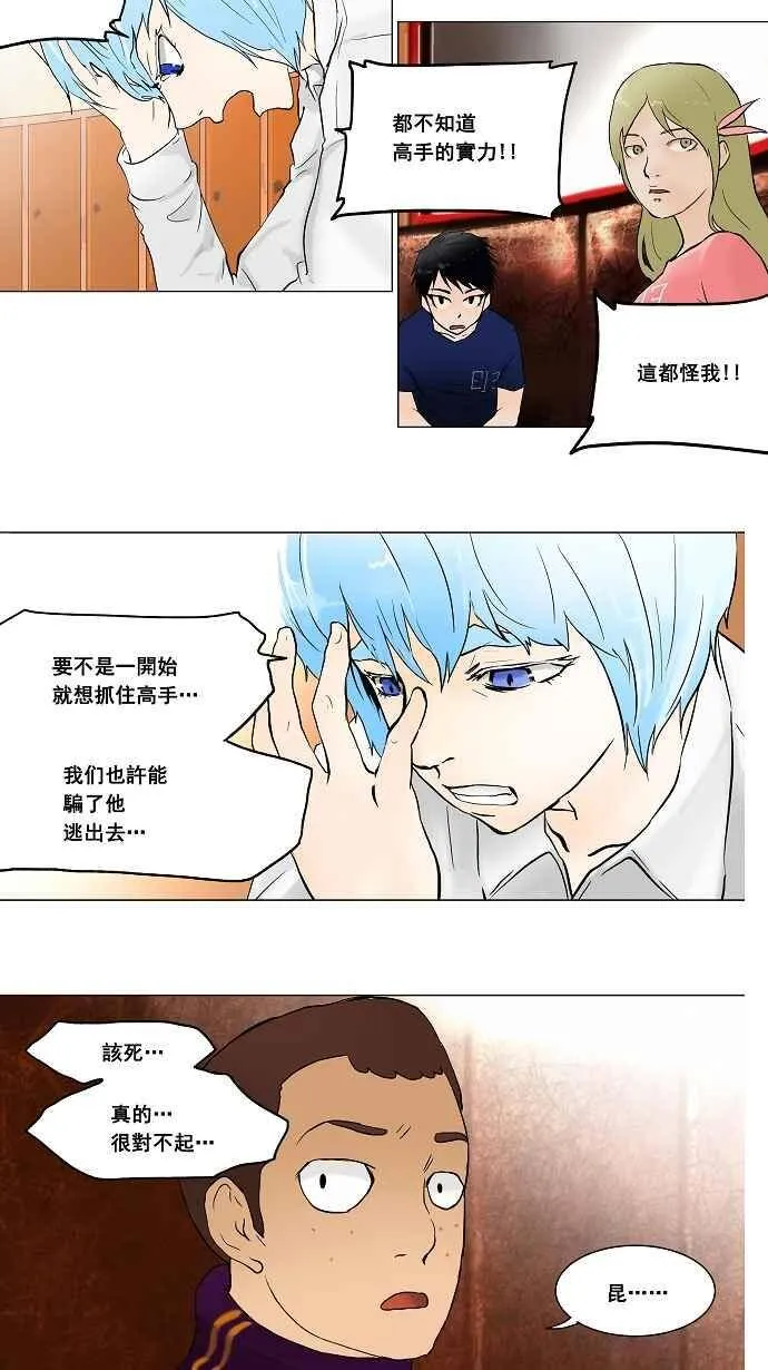 [第41话] 捉迷藏 第26页