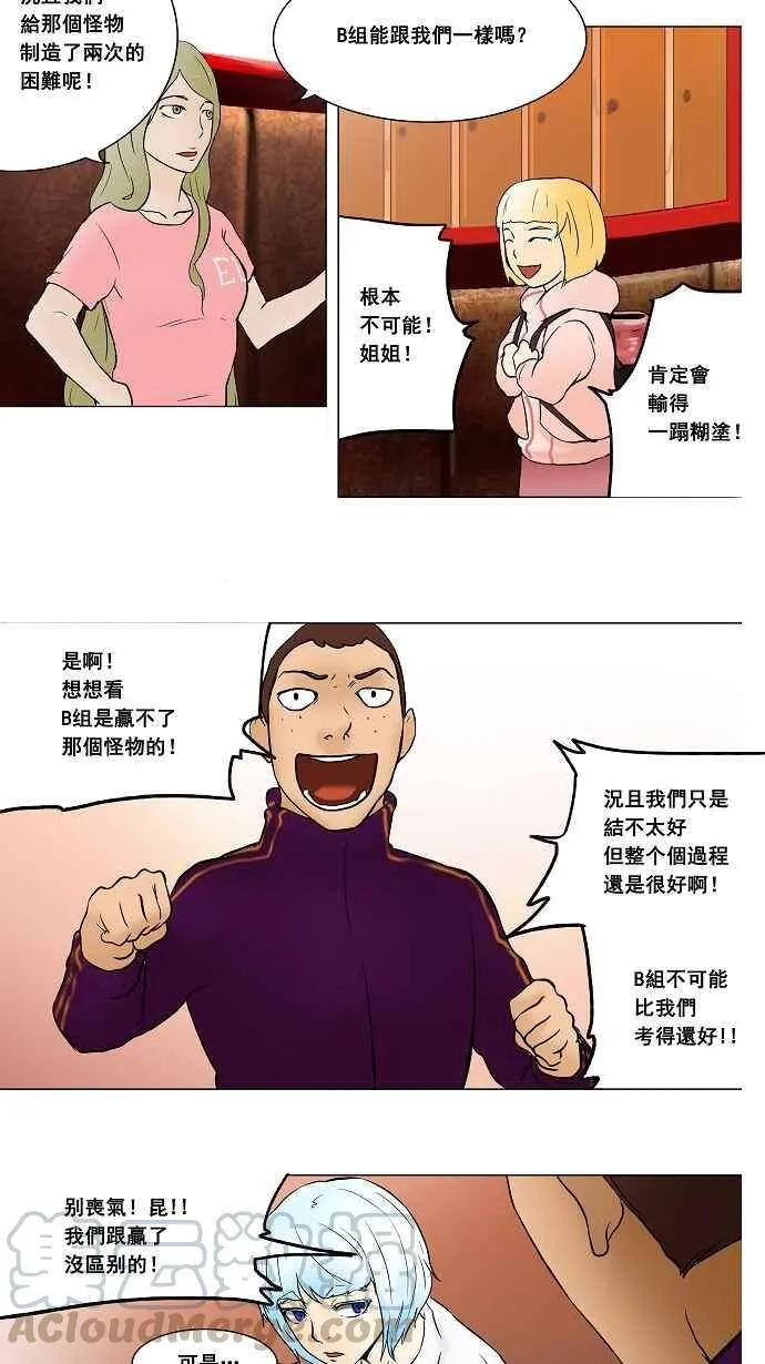 [第41话] 捉迷藏 第28页