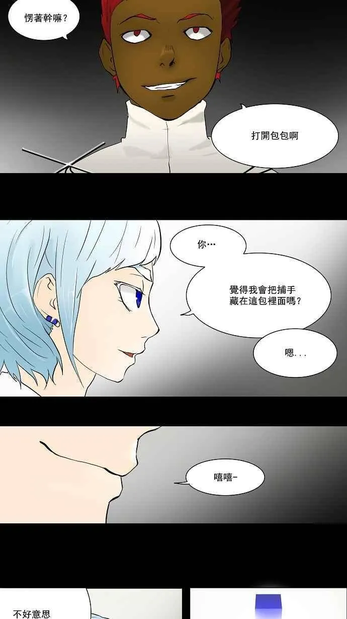 [第40话] 捉迷藏 第2页