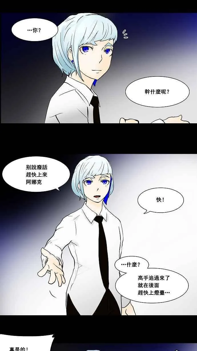 [第40话] 捉迷藏 第12页