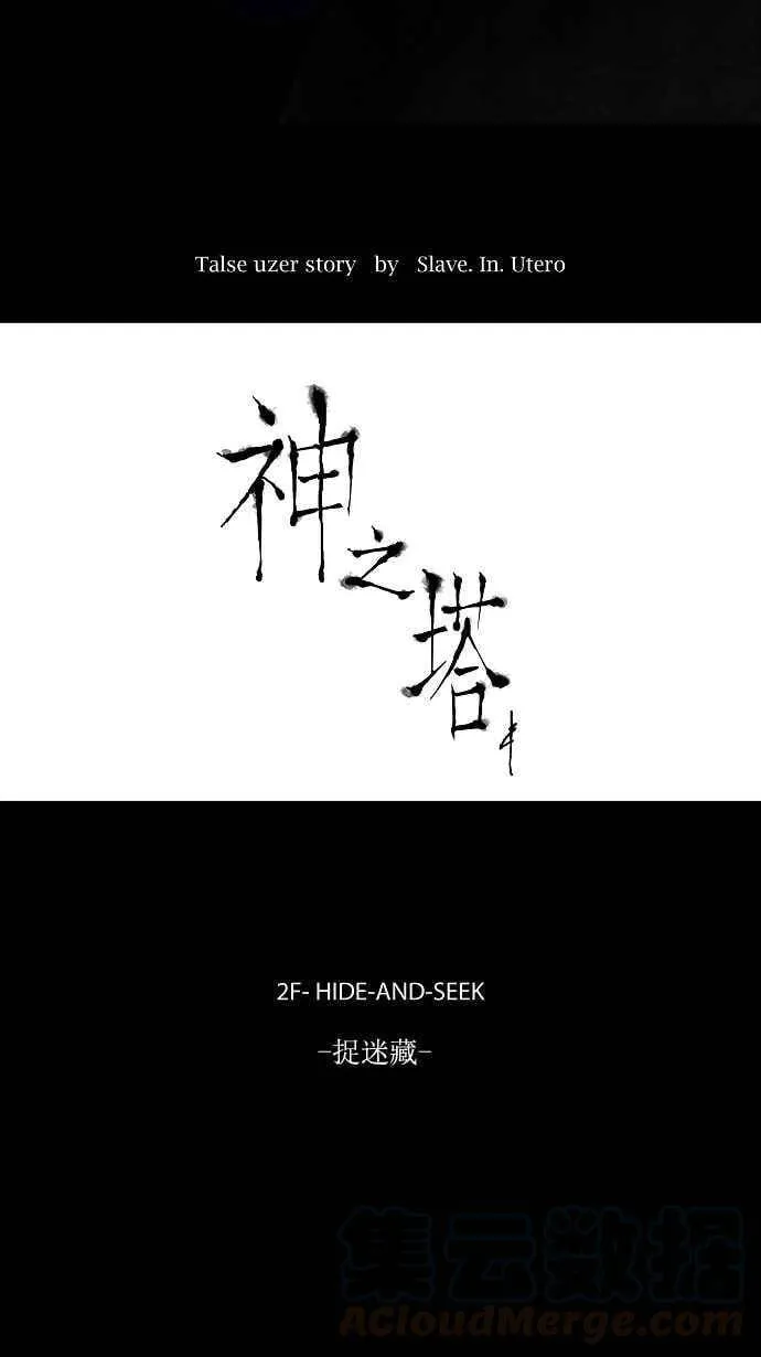 [第40话] 捉迷藏 第16页