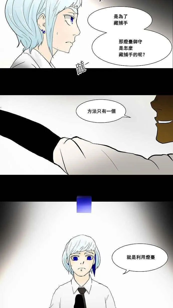 [第40话] 捉迷藏 第23页