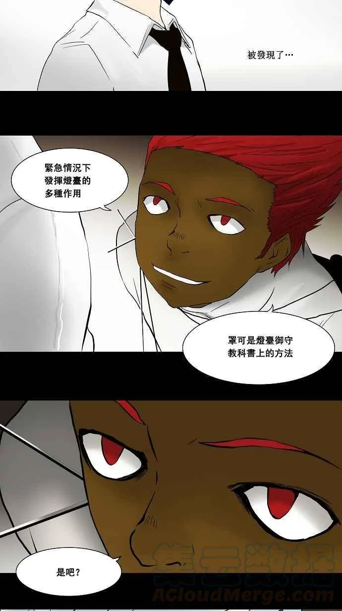 [第40话] 捉迷藏 第25页