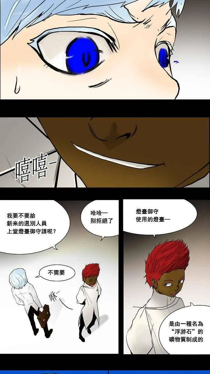 [第40话] 捉迷藏 第26页
