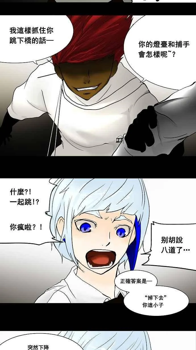[第40话] 捉迷藏 第29页