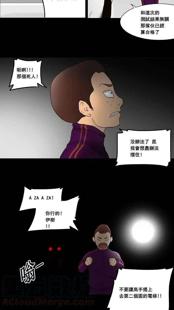 [第39话] 捉迷藏 第10页