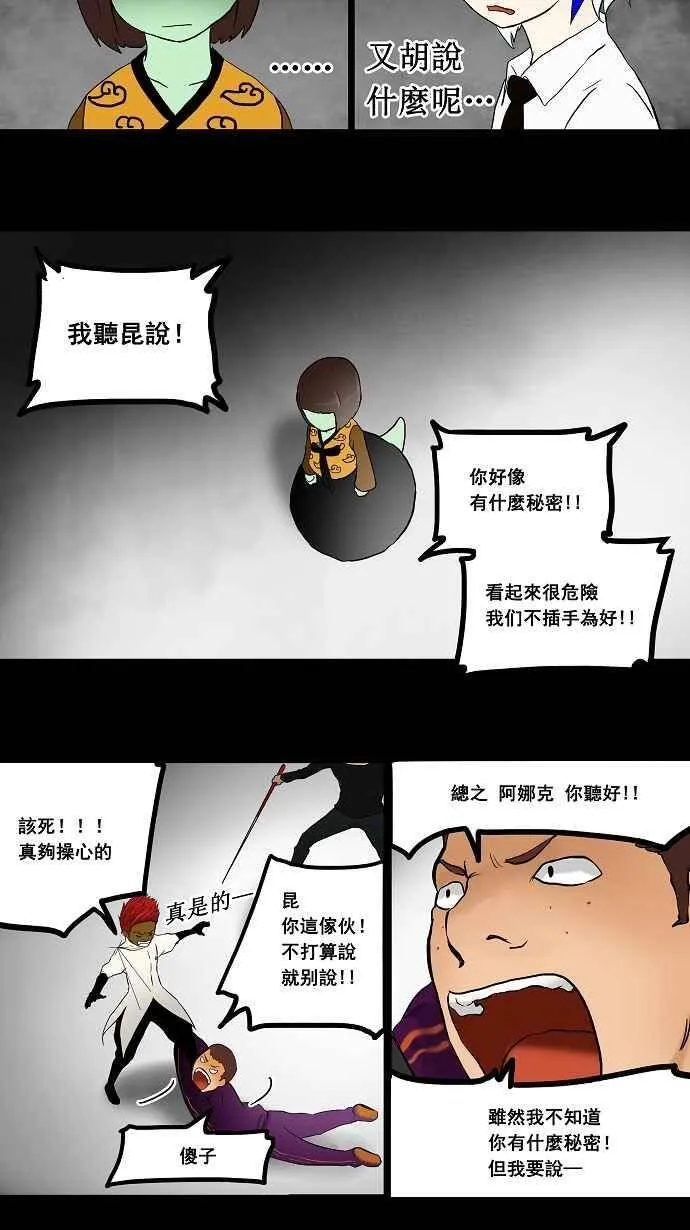 [第39话] 捉迷藏 第18页