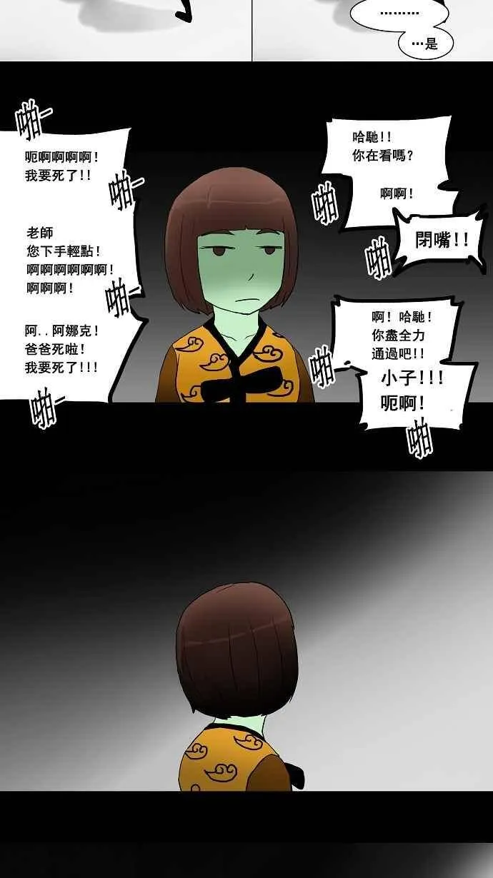 [第39话] 捉迷藏 第20页