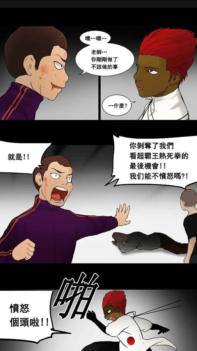 [第39话] 捉迷藏 第29页