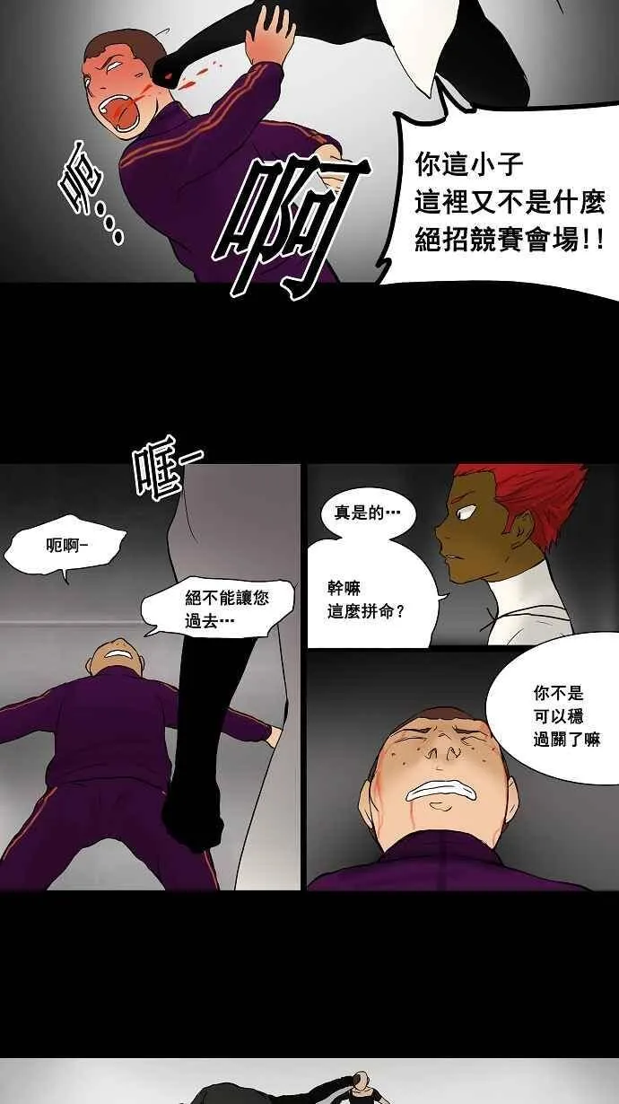 [第39话] 捉迷藏 第30页