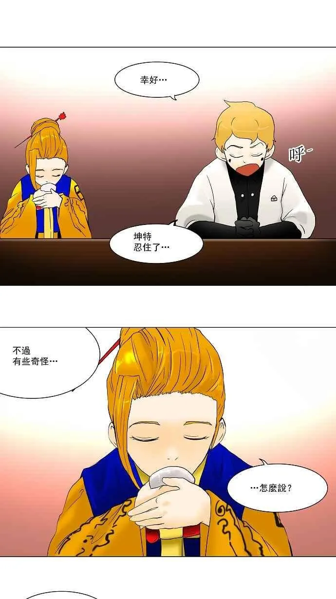 [第38话] 捉迷藏 第9页