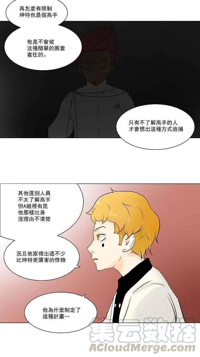 [第38话] 捉迷藏 第10页