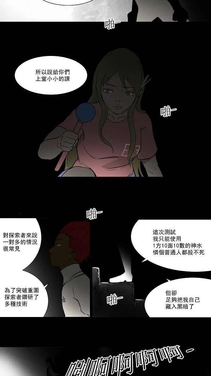 [第38话] 捉迷藏 第18页