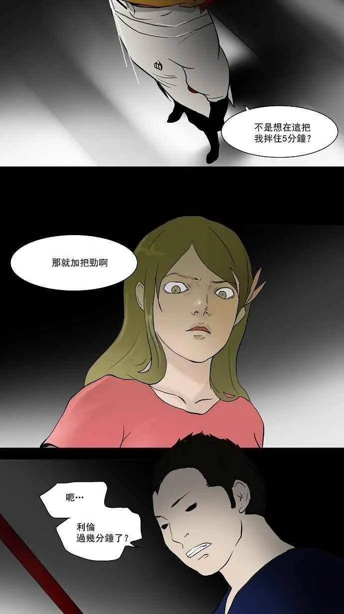 [第38话] 捉迷藏 第32页
