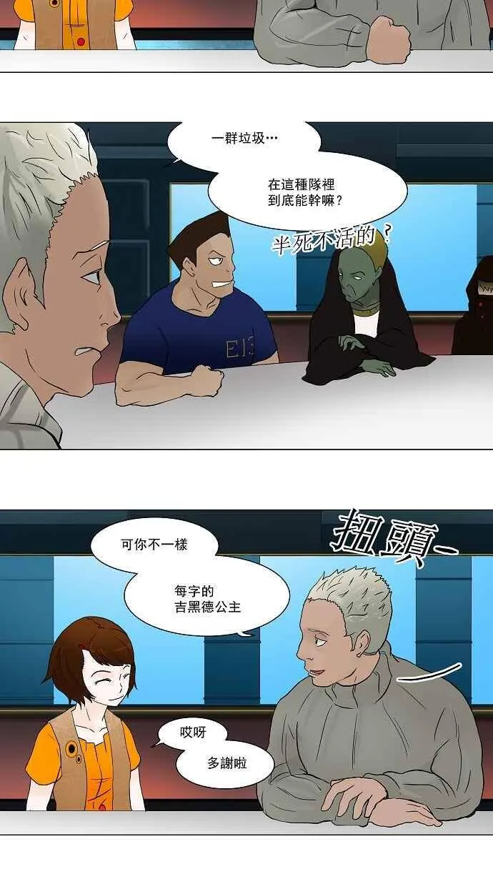 [第37话] 捉迷藏 第2页