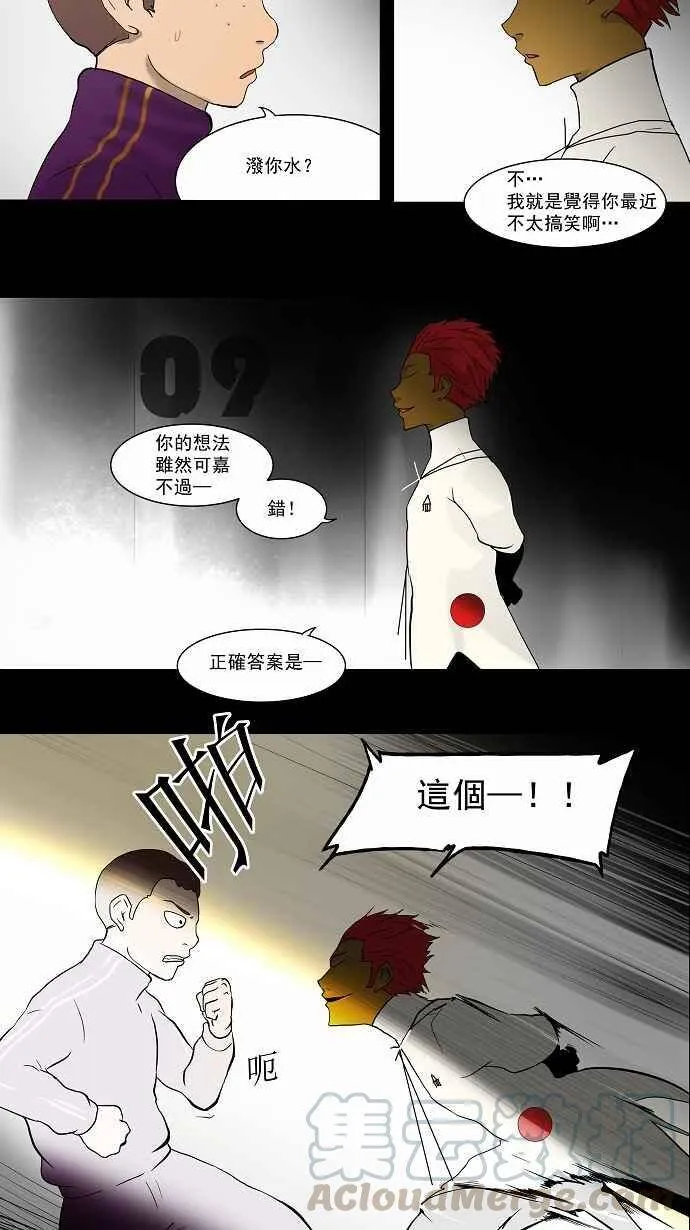 [第37话] 捉迷藏 第13页