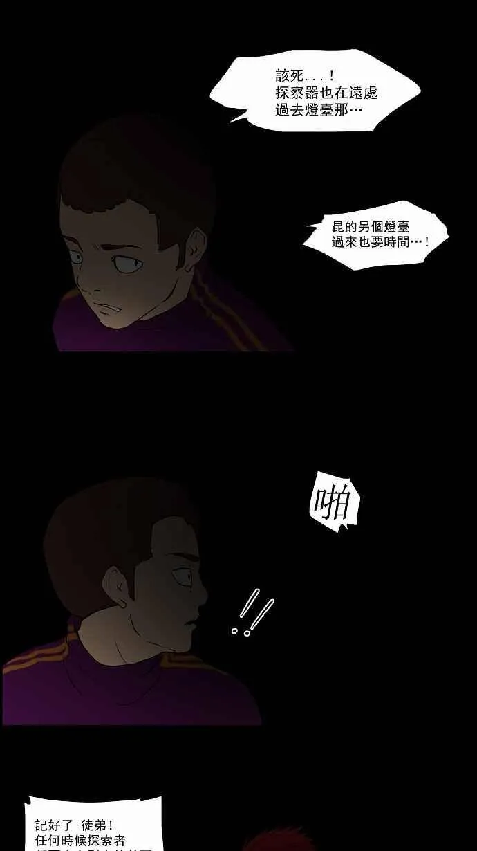 [第37话] 捉迷藏 第21页
