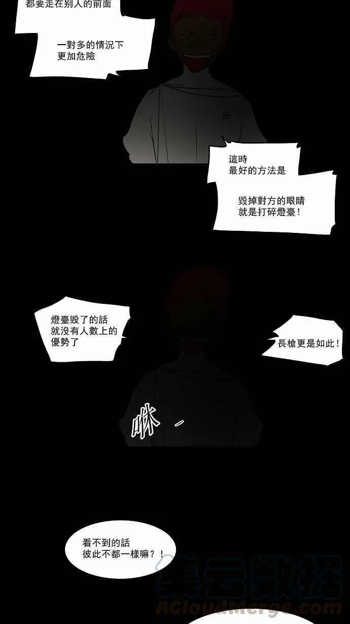 [第37话] 捉迷藏 第22页