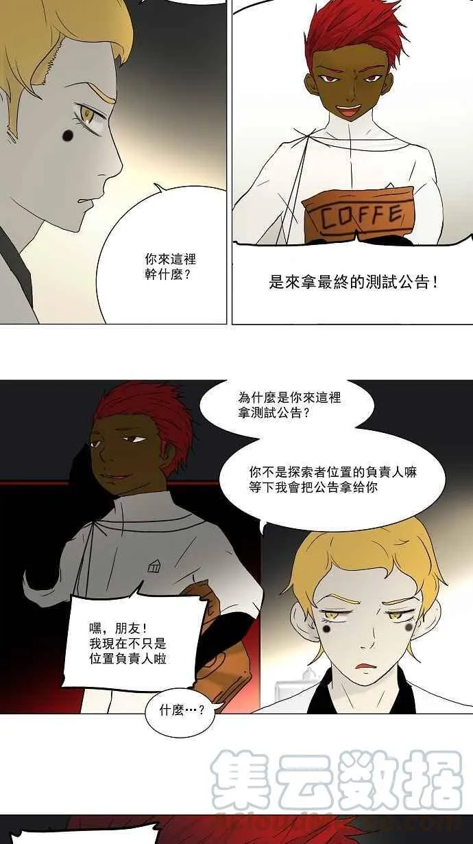 [第36话] 捉迷藏 第4页