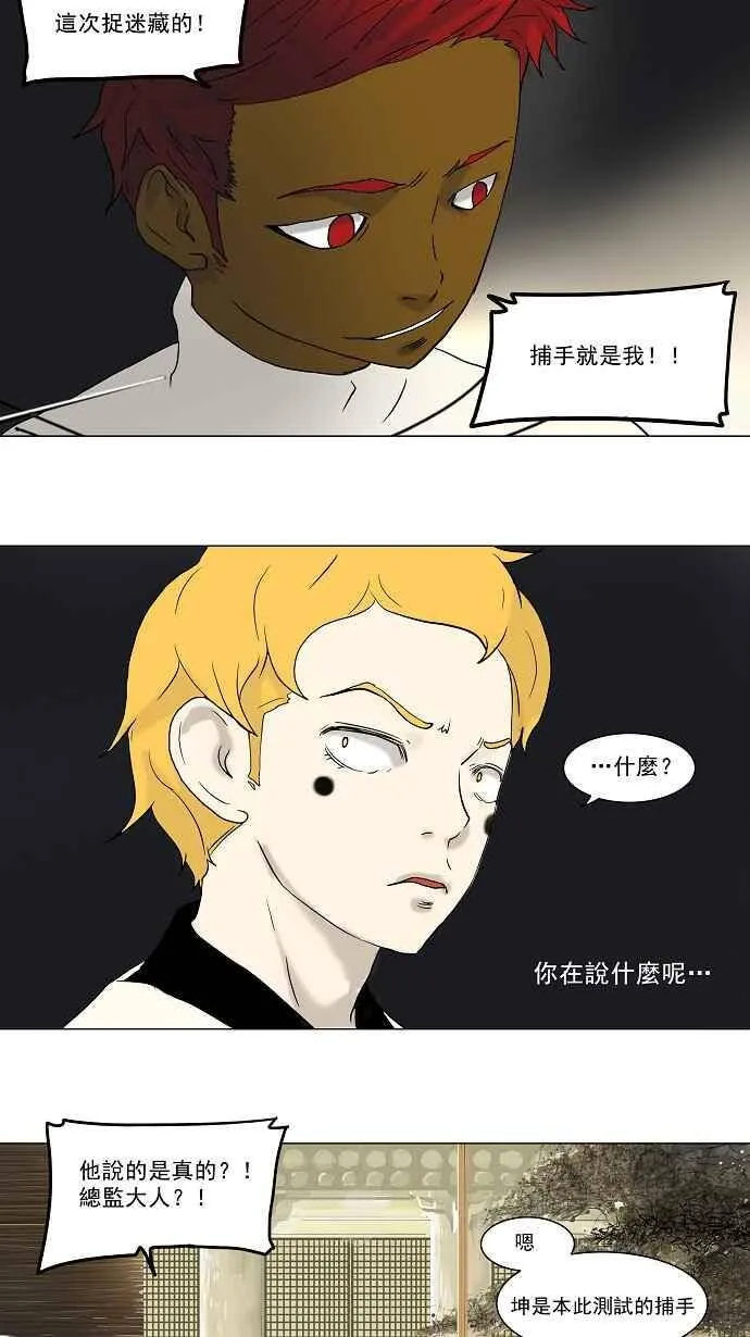 [第36话] 捉迷藏 第5页