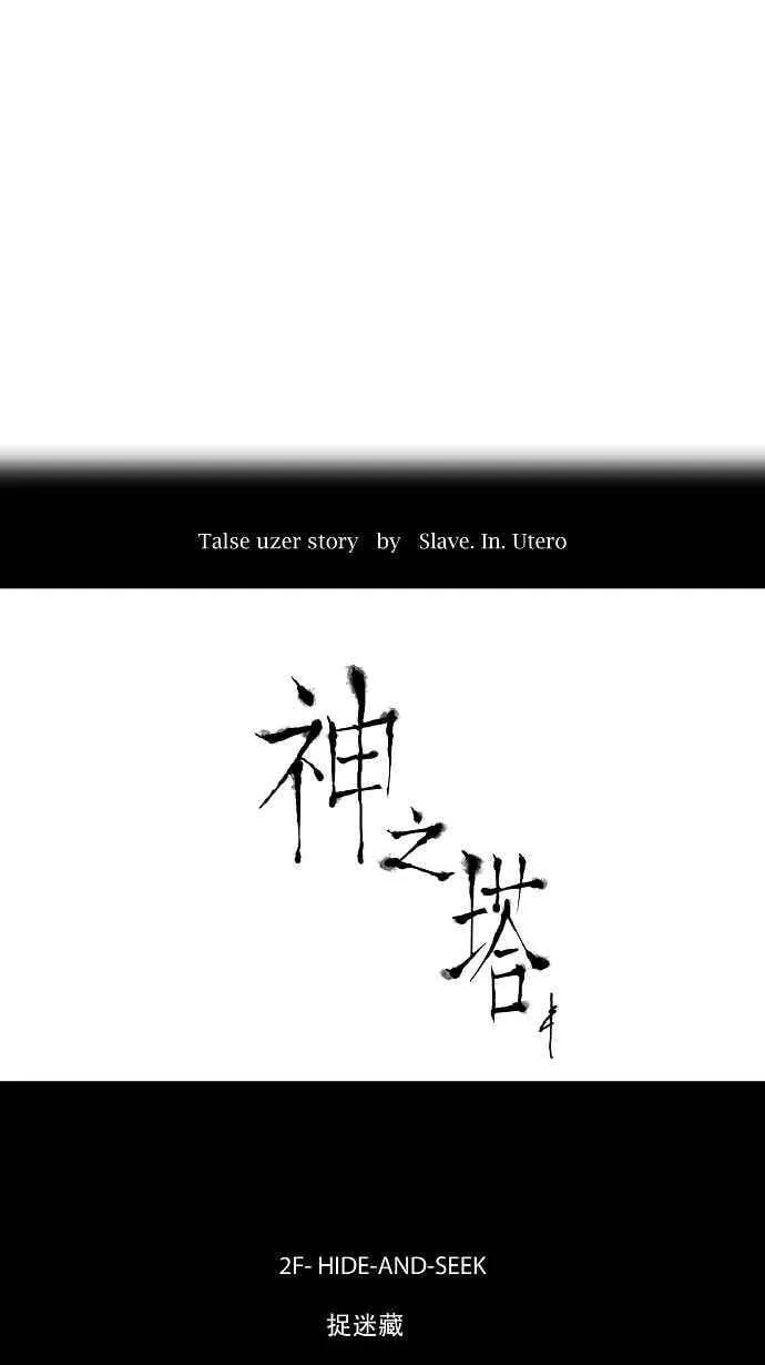 [第36话] 捉迷藏 第8页