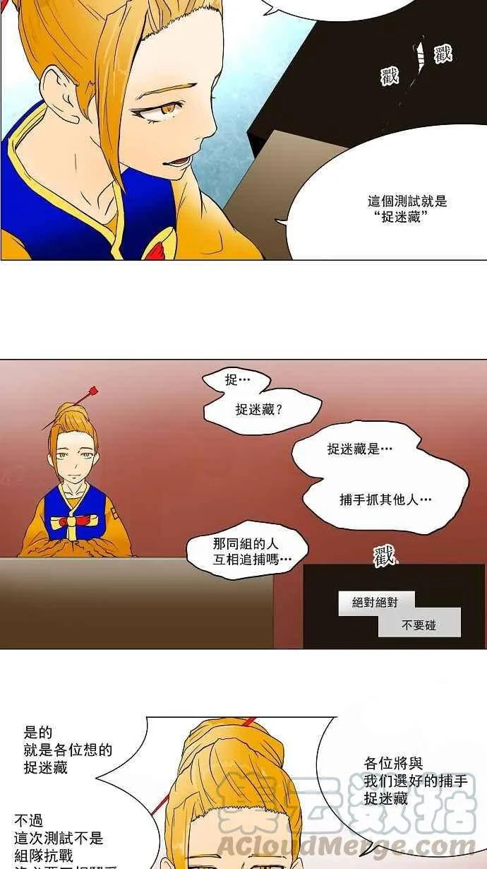 [第36话] 捉迷藏 第16页