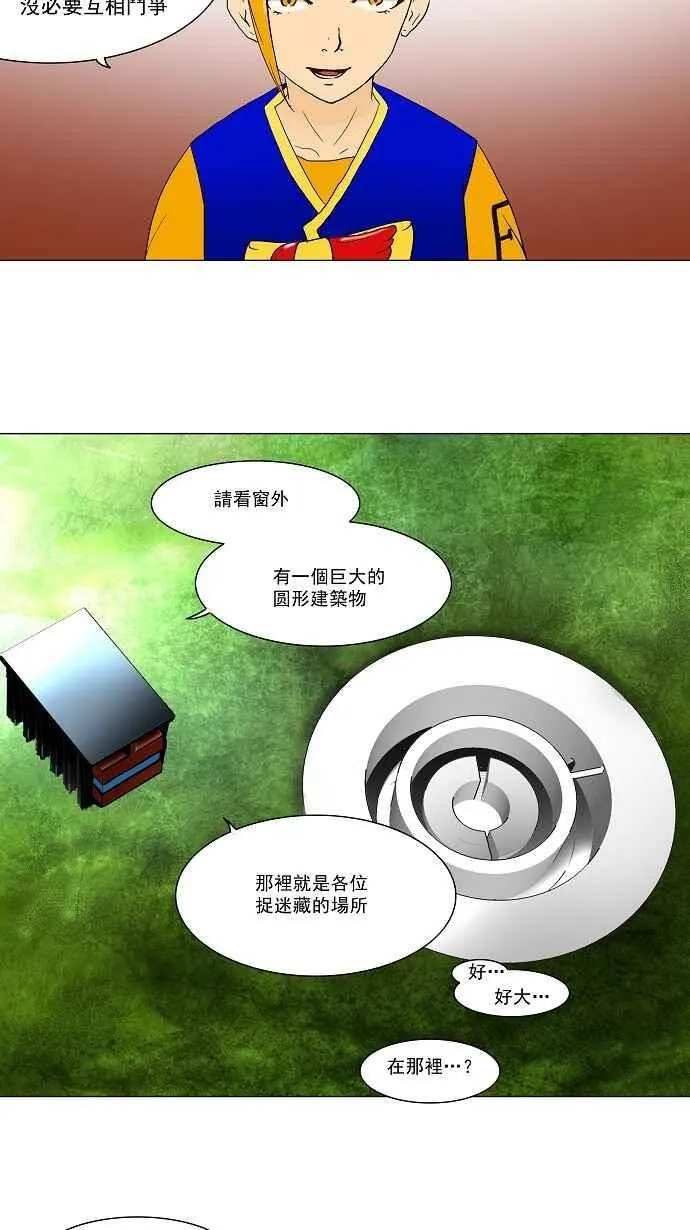 [第36话] 捉迷藏 第17页