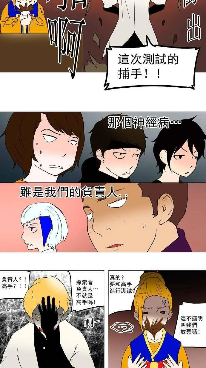 [第36话] 捉迷藏 第21页