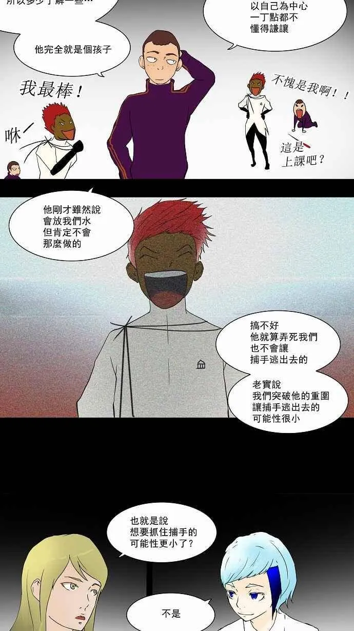 [第36话] 捉迷藏 第29页