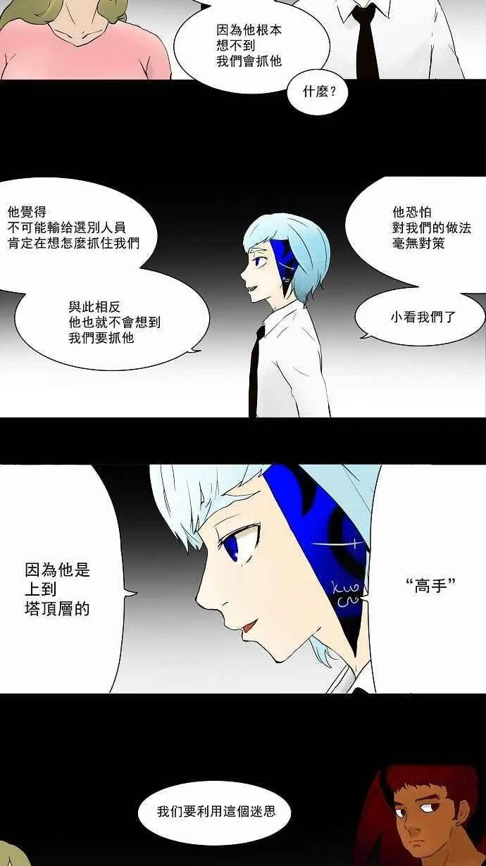 [第36话] 捉迷藏 第30页