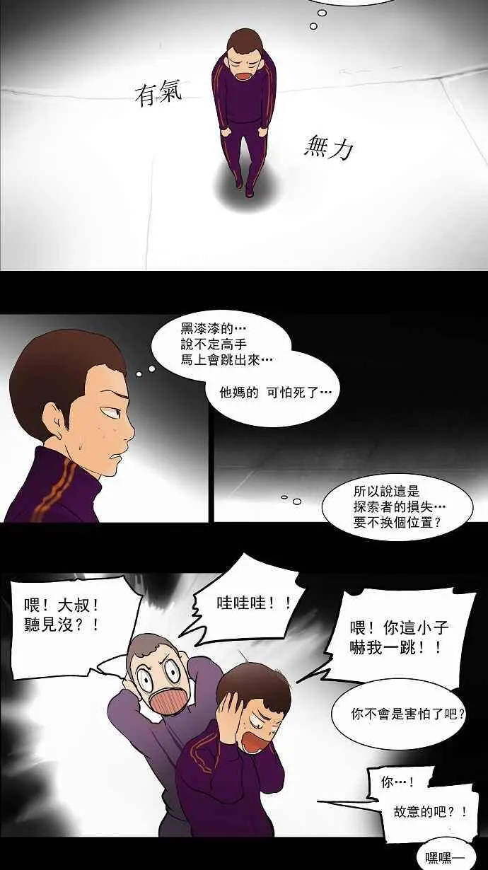 [第36话] 捉迷藏 第35页