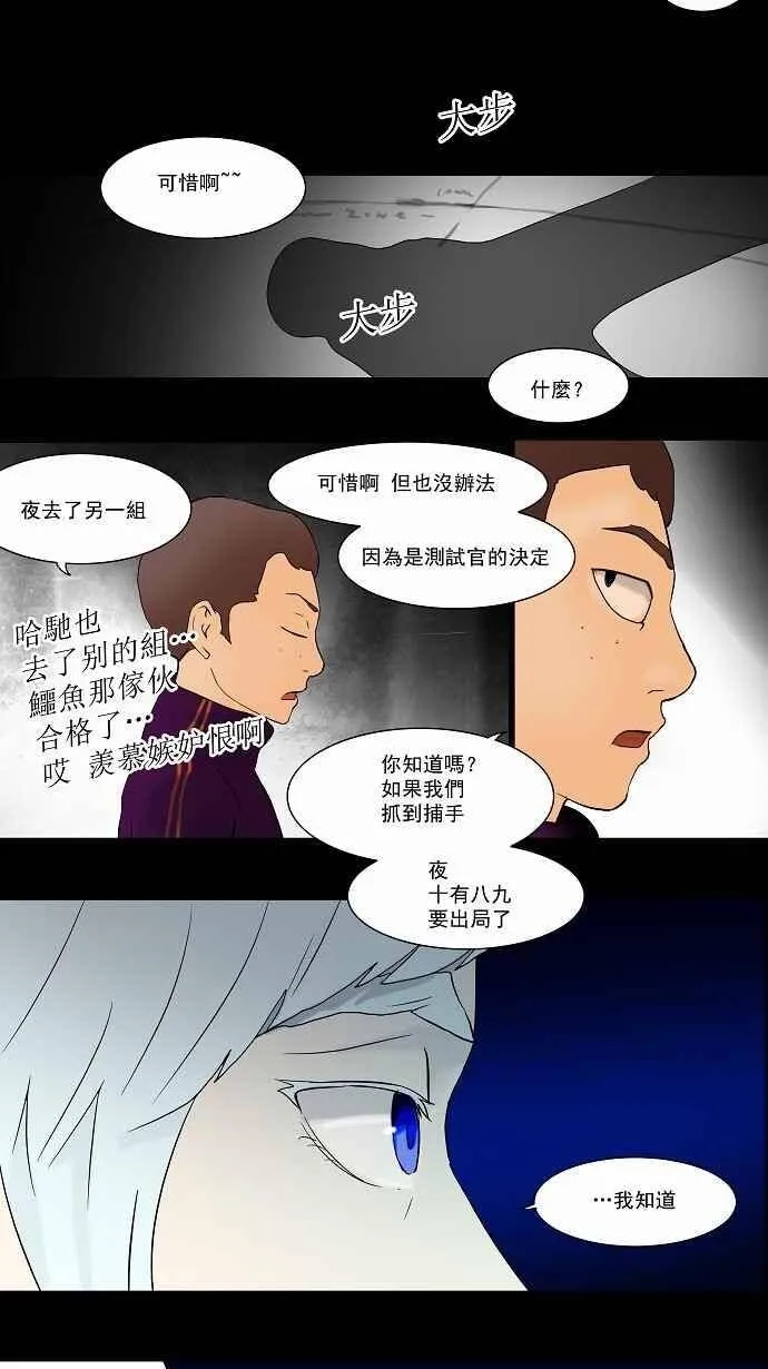 [第36话] 捉迷藏 第36页