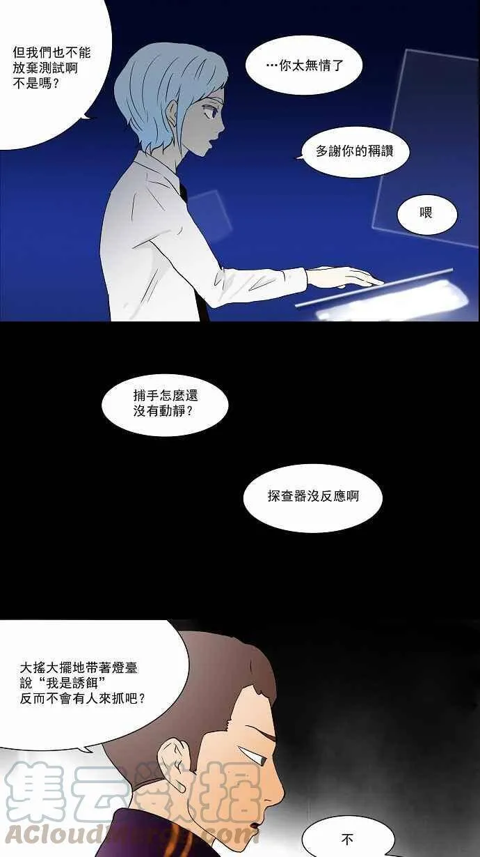 [第36话] 捉迷藏 第37页
