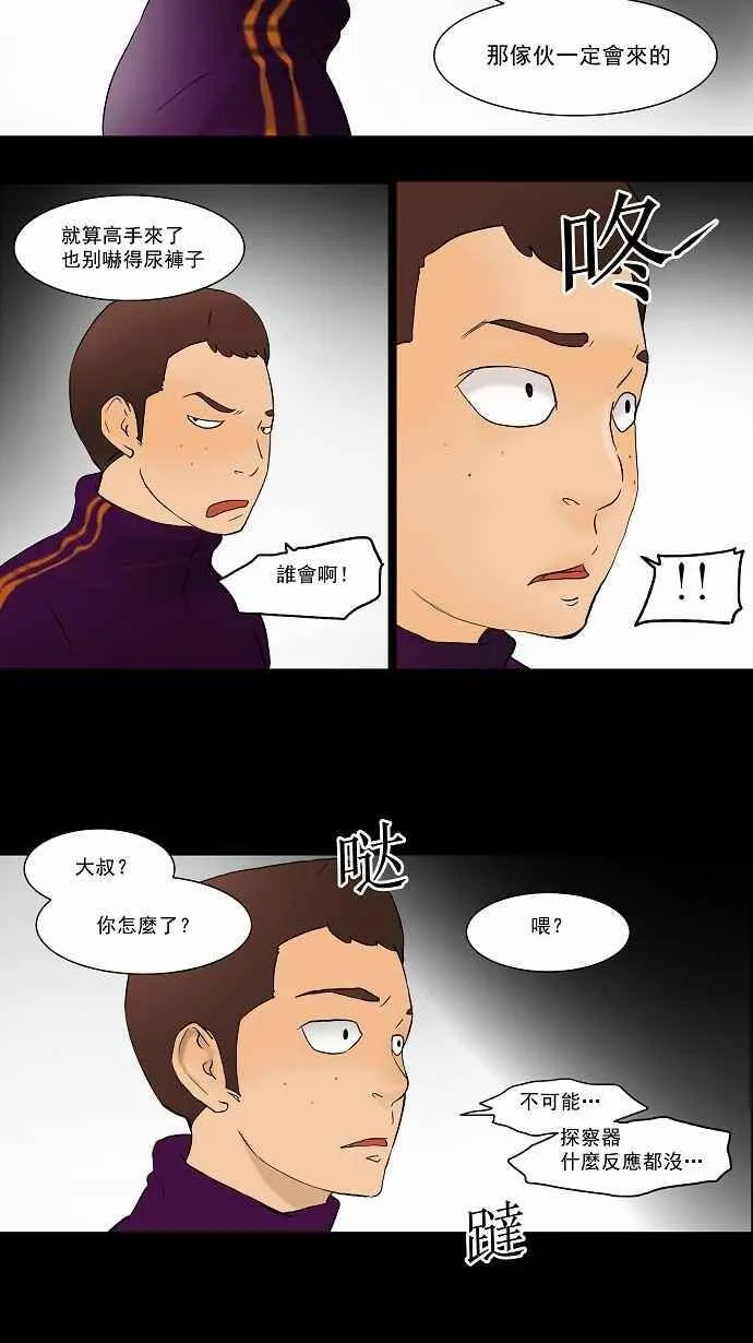 [第36话] 捉迷藏 第38页