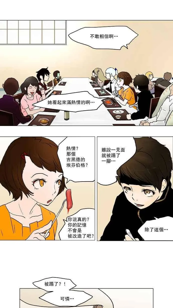 [第35话] 捉迷藏 第3页