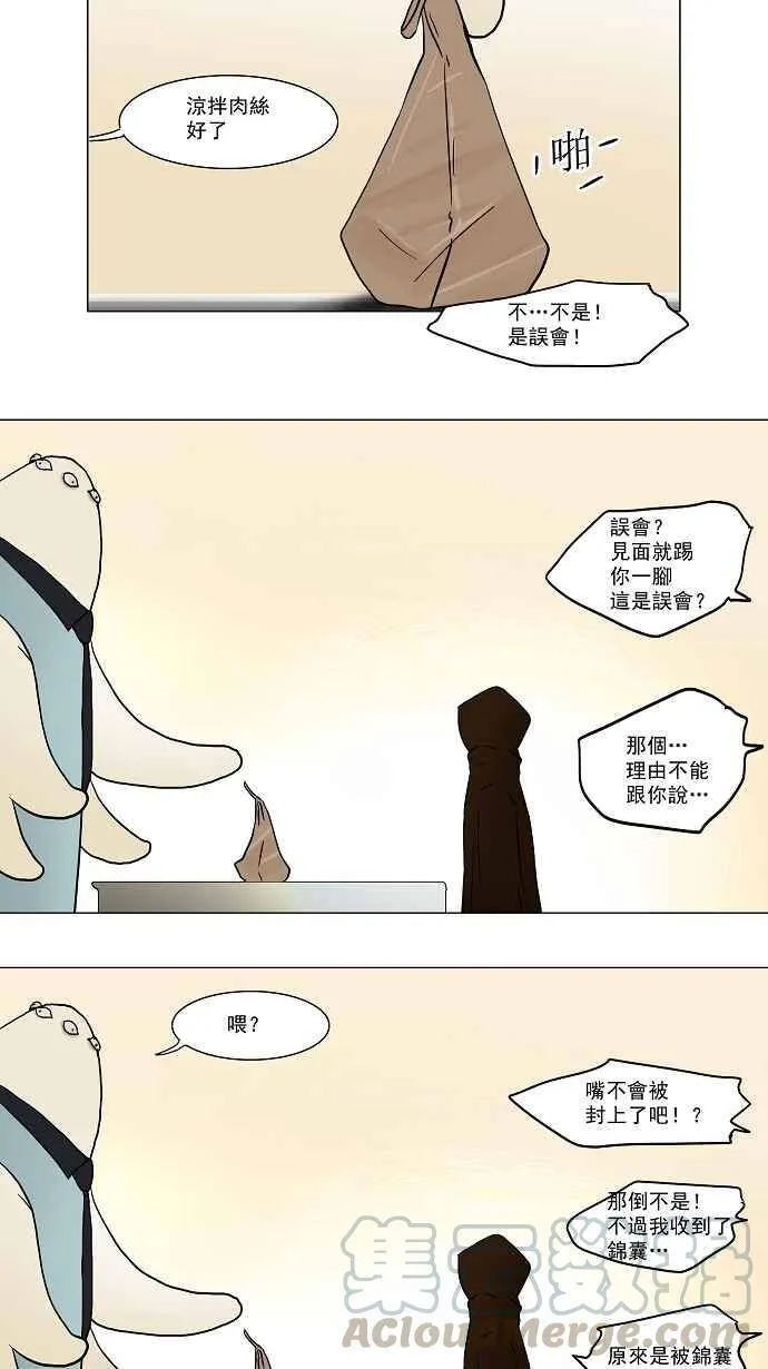 [第35话] 捉迷藏 第4页