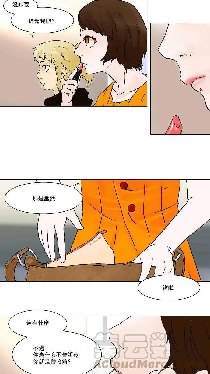 [第35话] 捉迷藏 第10页