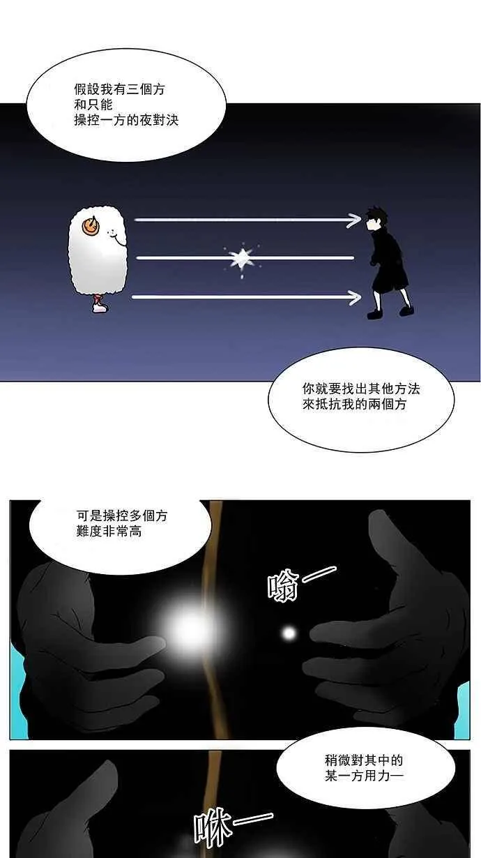 [第35话] 捉迷藏 第21页