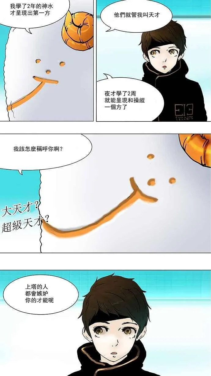 [第35话] 捉迷藏 第23页