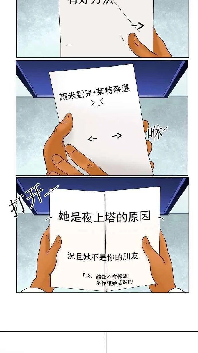 [第35话] 捉迷藏 第36页
