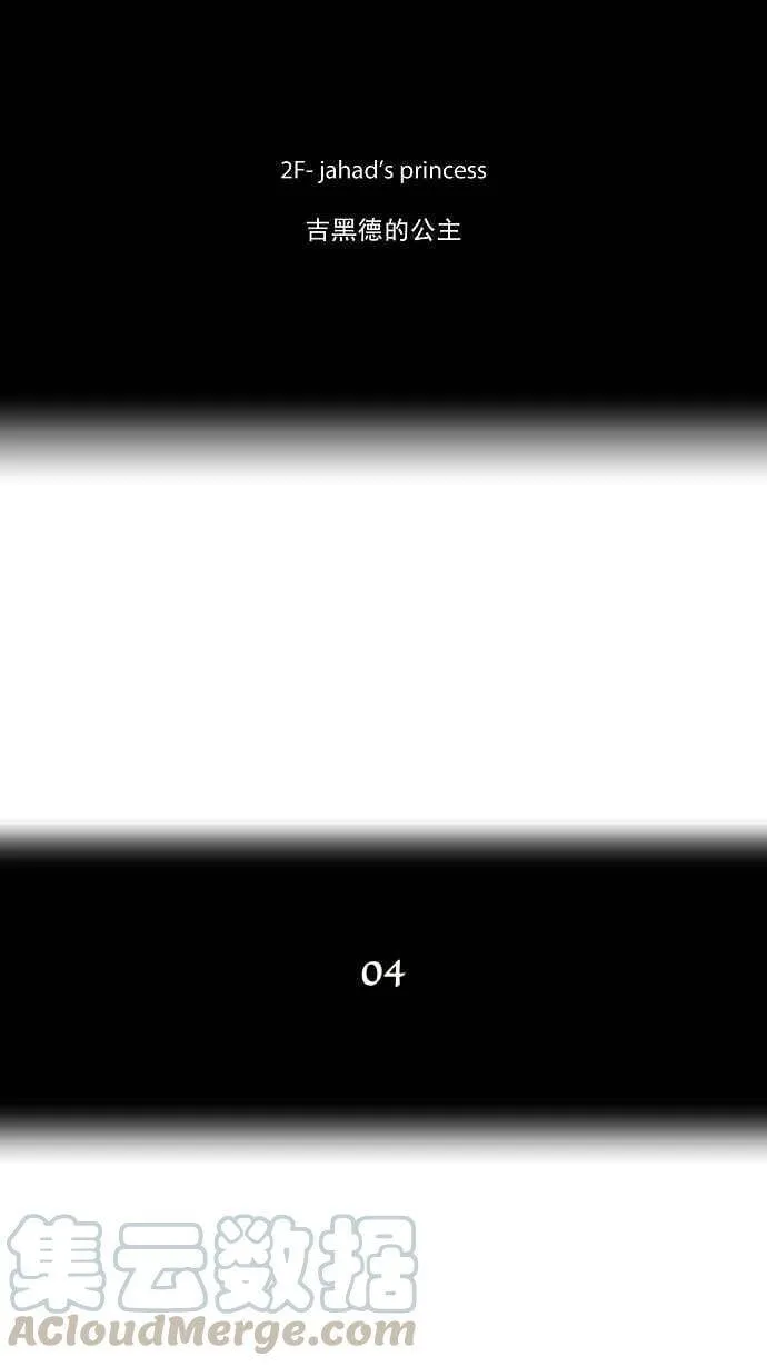 [第34话] 吉黑德的公主 第7页