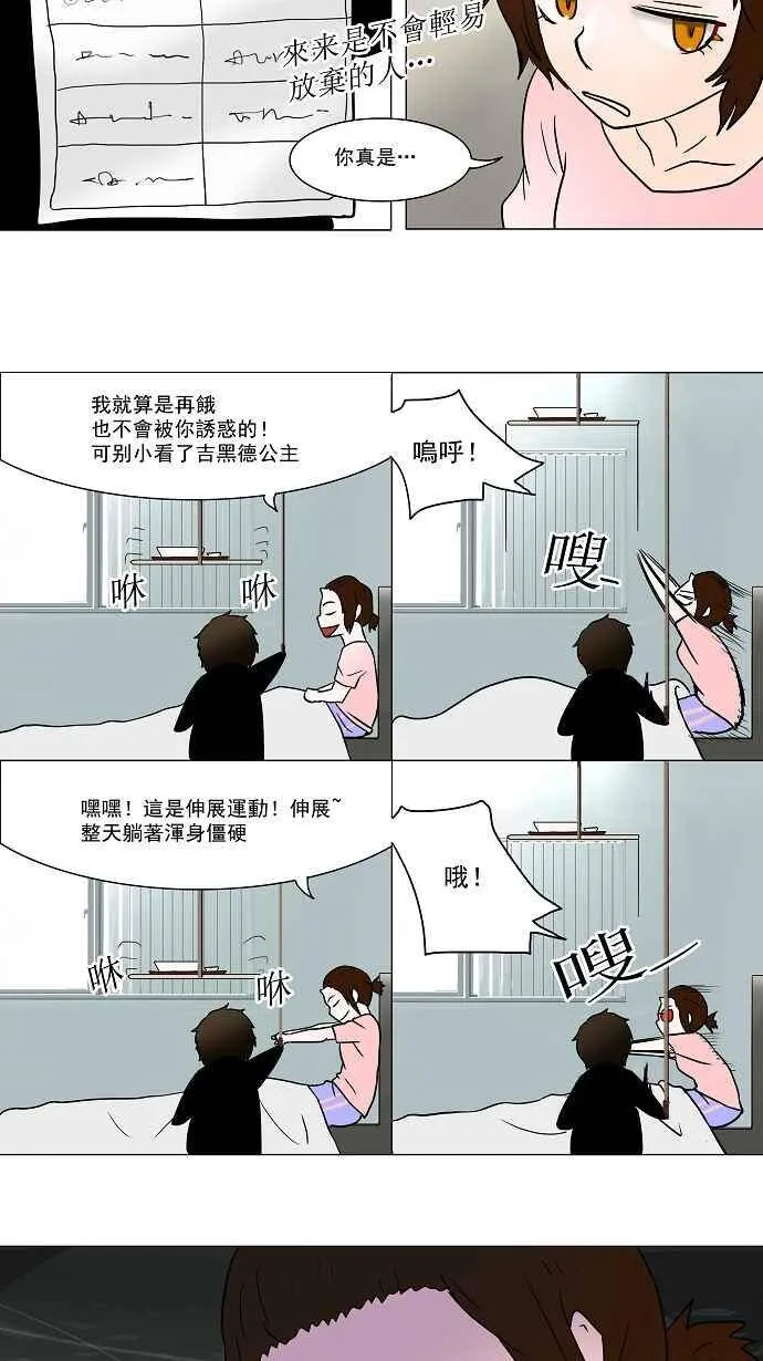 [第34话] 吉黑德的公主 第27页