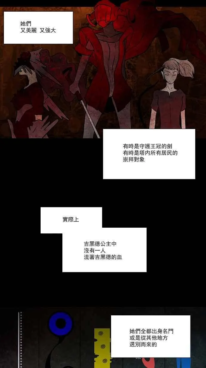[第33话] 吉黑德的公主 第2页